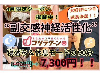 コリラクーン 草加店の写真