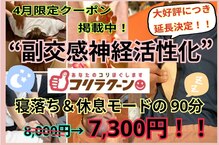 コリラクーン 草加店