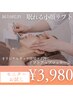 【新人スタッフ担当】技術向上モニター募集☆眠れる小顔リフトマッサージ！