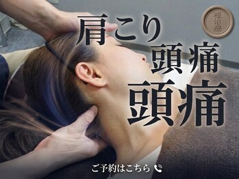 コンドウカイロプラクティック(KONDOカイロプラクティック)の写真/【神田駅徒歩4分】筋肉や筋膜が凝り固まって痛み出した首肩にお悩みの方は是非お越しください！！