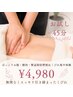 【お試し★痩身45分】ぽっこりお腹/腰肉 撃退脂肪燃焼&くびれ集中体験¥4980