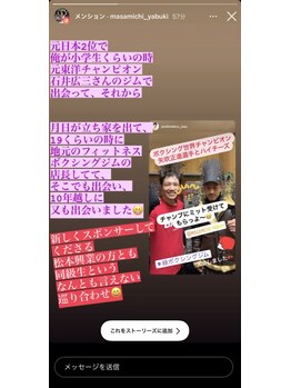 サティスファイ(SATISFY)/世界チャンピオンとの出会い