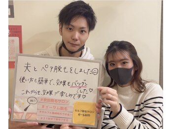 イーサム(e-sam)/★100分ペアセルフ脱毛★