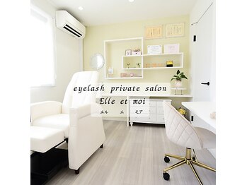 エル エ モア(Elle et moi)