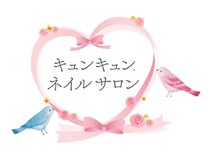 キュンキュン,ネイルサロン