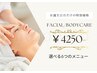 【再来の方限定】お誕生日月の方はフェイシャルがお得◎
