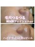 初回価格♪【毛穴つるつる】艶肌韓国フェイシャルセット￥17800