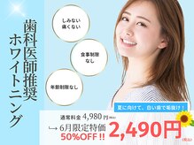ホワイトニングカフェ 岡崎店(WhiteningCafe)