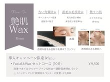 新登場☆人気ブランド ペロンリ・ゴーのWaxで触れたくなる艶肌へ