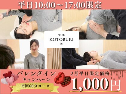 寿 天王寺院(KOTOBUKI)の写真