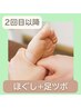 【2回目以降の方】もみほぐし70分+足ツボマッサージ20分※次回予約特典◎