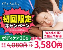 リラク Re.Ra.Ku 流山おおたかの森店