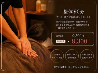 アロマto整体☆ 藤が丘の写真