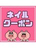 ↓↓↓☆★☆この先ネイルクーポン☆★☆↓↓↓