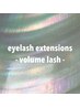 【lashes】volume 120束(コーティング付)  ¥5000