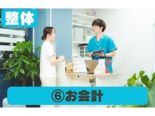 みや整体院/当日の流れ6