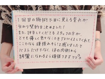 リール 新宿店(RIRE)/バストアップ★ケア口コミ