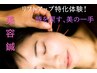 【たるみに上品な逆襲を】美容鍼リフトアップ体験コース¥3900