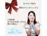 【まずはご相談されたい方】無料カウンセリング