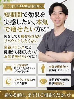 たけだ整体院 鍼灸院の写真/<短期間で-8kg実績あり◎>さよならリバウンド、これが最後のダイエット!一生モノの身体を手に入れる!