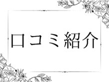 インディバ&エンダモロジー正規代理店 痩身小顔エステ Soie Belle 【ソワベル】/東海エリアの口コミ紹介です→