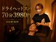 ヘッドミント 浜松店の写真/新浜松駅30秒★ドライヘッドスパ+上半身ほぐし合計70分で3980円！！利便性&コスパ◎で極上の癒しを体感♪
