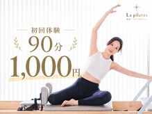 ラ ピラティス 盛岡店(La pilates)