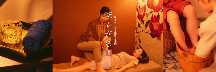 利休 足軽店のサロンヘッダー