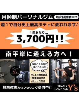 ワイズ(Y's)/1回あたり¥3,700～から♪