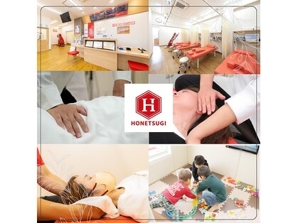 ほねつぎ総社 はりきゅう接骨院の写真