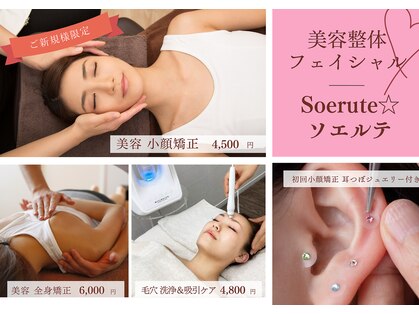 ソエルテ(Soerute)の写真