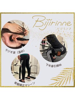 ビジリンヌ/サイズダウン 広島市