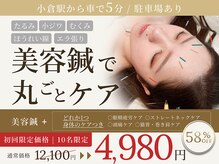 いこい鍼灸院 整骨院 小倉院