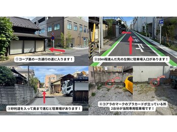 春日部コアラ整体院/駐車場のご案内