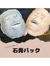 【大人気】テスラ×石膏パック60分デコルテ付 ¥8,000
