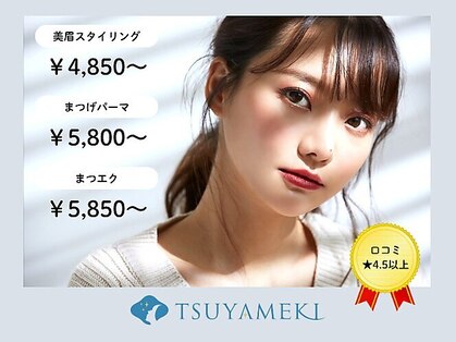 ツヤメキ イオンタウン四日市泊店(TSUYAMEKI)の写真