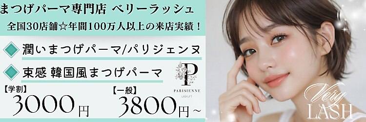 ベリーラッシュ 新小岩(VeryLash)のサロンヘッダー