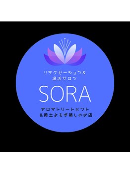 ソラ(SORA)/このマークが目印