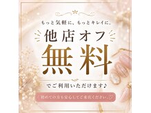 カルム 和(calme)の雰囲気（他店オフ無料で気軽に付替えOK）