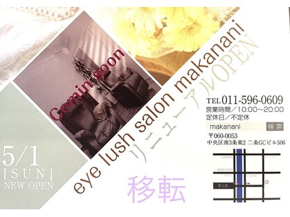 アイラッシュサロン マカナニ(eye lush salon makanani)の写真