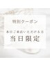 【8/27限定】まつ毛パーマorパリジェンヌ¥3000 
