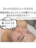 【エステ】毛穴洗浄＋肌悩み別の生マスク¥8,000→￥6,000