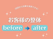 さくら/お客様の整体