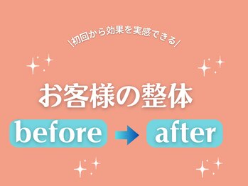 さくら/お客様の整体