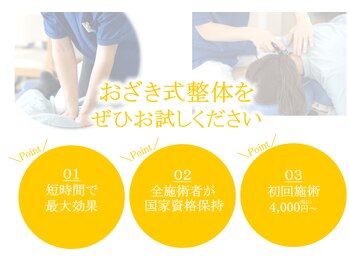 おざき接骨院 四日市川原町院/ 当院施術をぜひお試しください