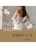 【ブライダル】短期集中1ヶ月コース（3回）インディバボディ＋フェイシャル
