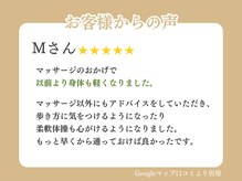 八尾わだち整骨院/お客様の声 3