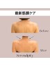 【イセラ限定】最新筋膜ケア 首肩凝り改善コース45分 初回限定価格￥7,000