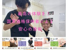 ナオル整体 岐阜院(NAORU整体)の雰囲気（国家資格を持ったスタッフによる1対1でのパーソナル整体・矯正！）