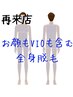 再来【男性全身脱毛】(VIOフェイス含む)￥22000/全身ケア/メンズ脱毛